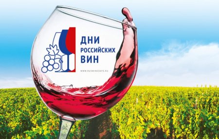 Импортозамещение на рынке вин РФ