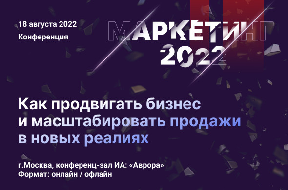 Антикризисный маркетинг 2022 | Как продвигать бизнес и масштабировать продажи в новых реалиях