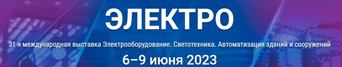 Скоро состоится выставка Электро 2023, на которую придут представители Маркетингового Агентства Степ бай Степ